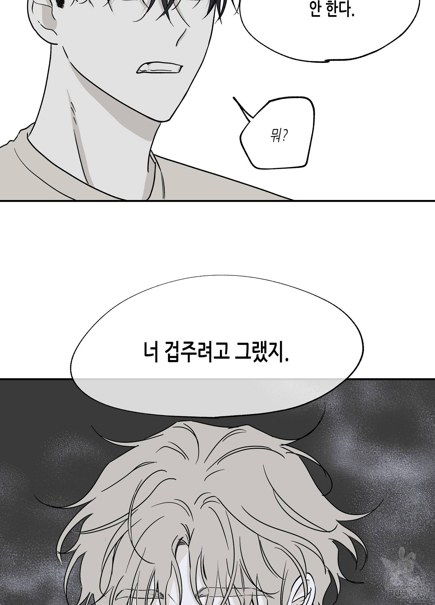 물가의 밤 5화 38