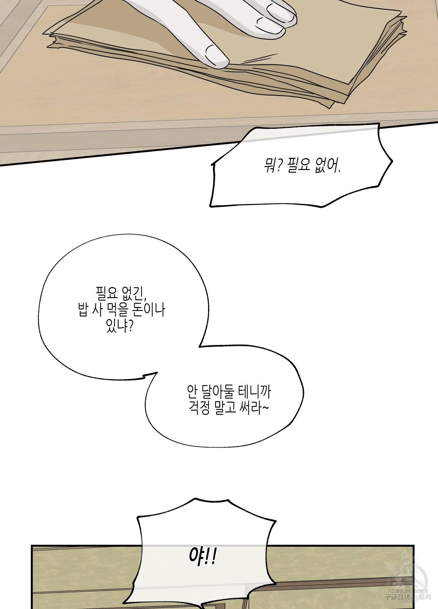 물가의 밤 5화 61