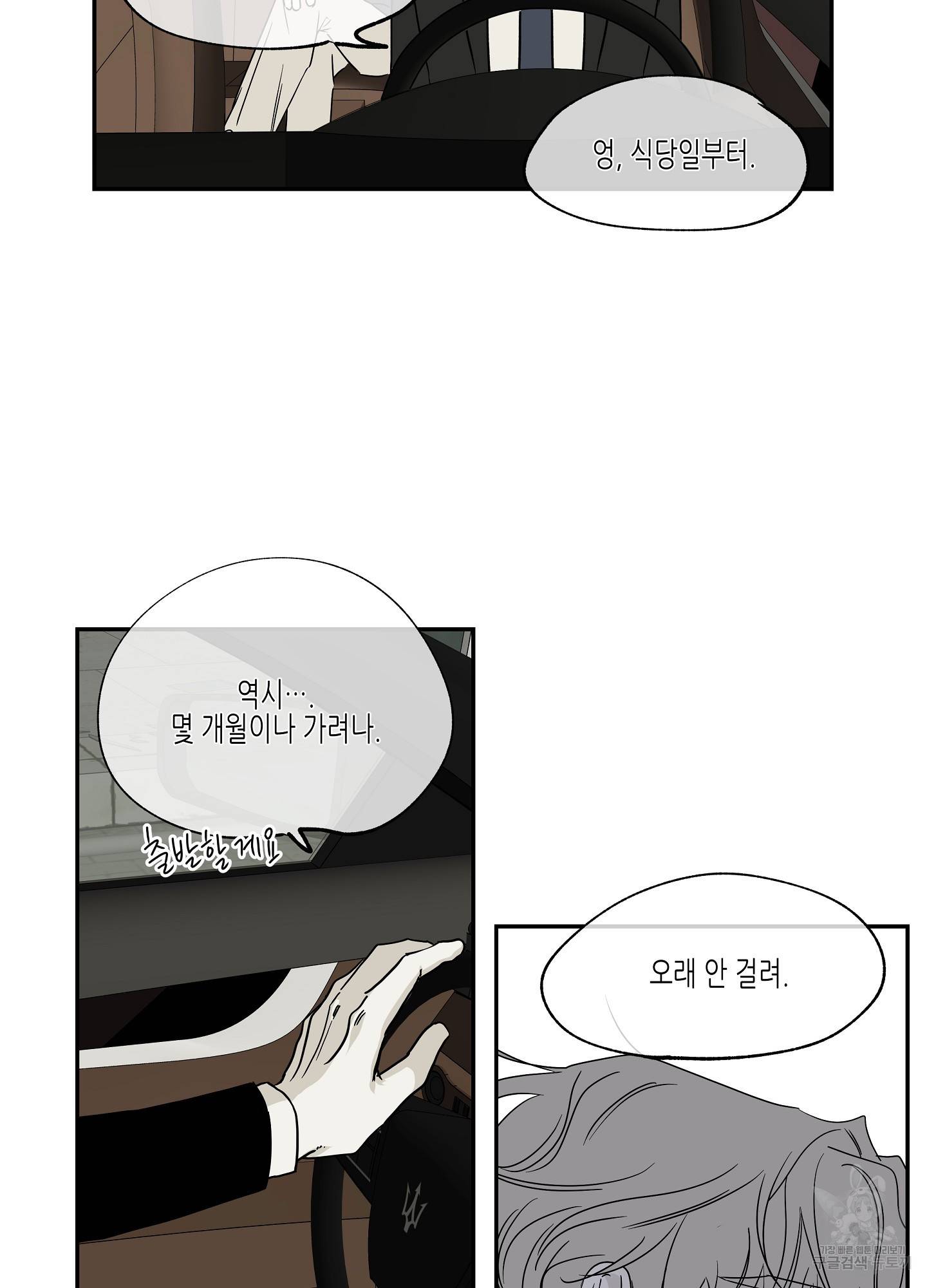 물가의 밤 5화 66