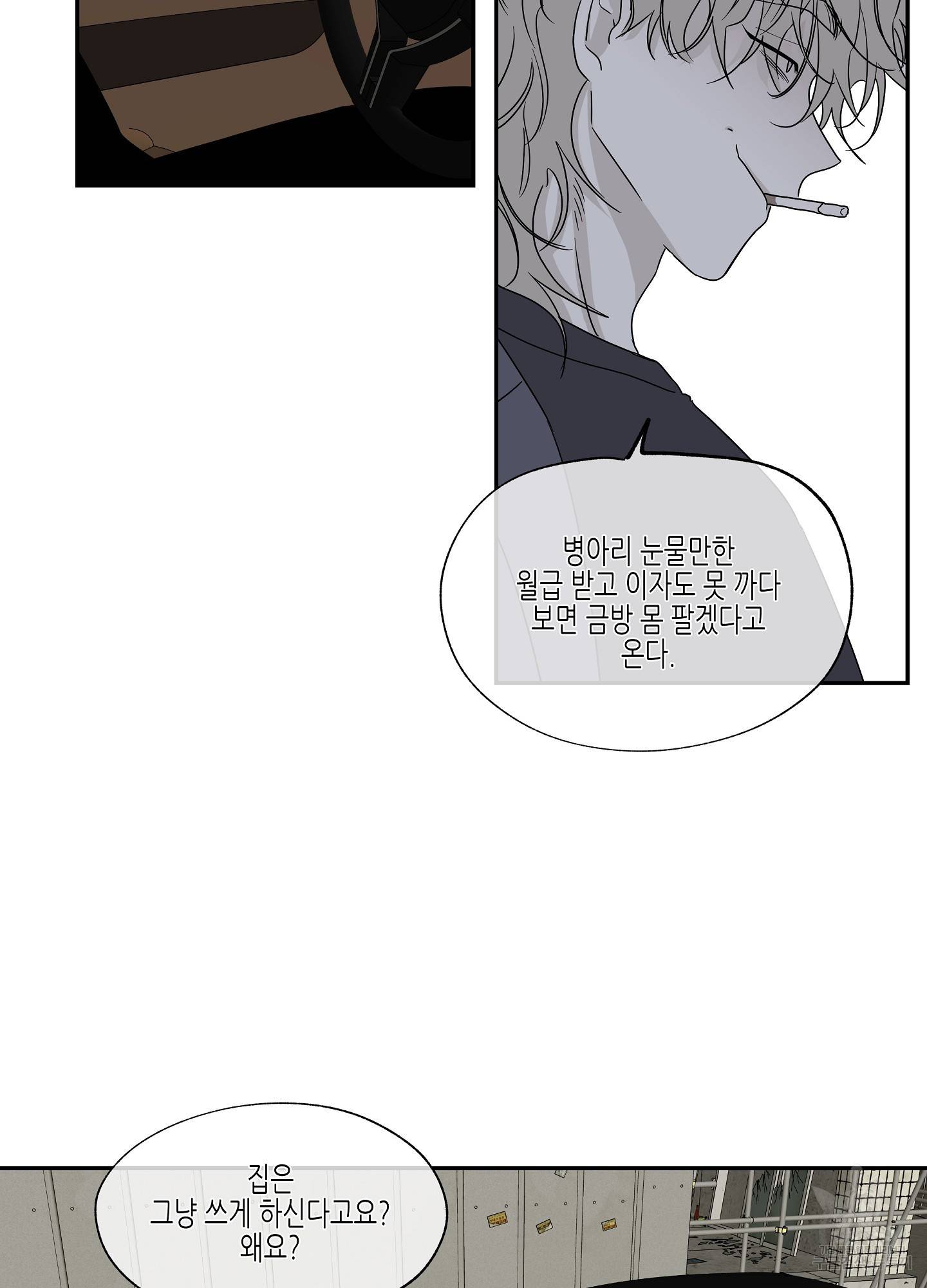 물가의 밤 5화 67