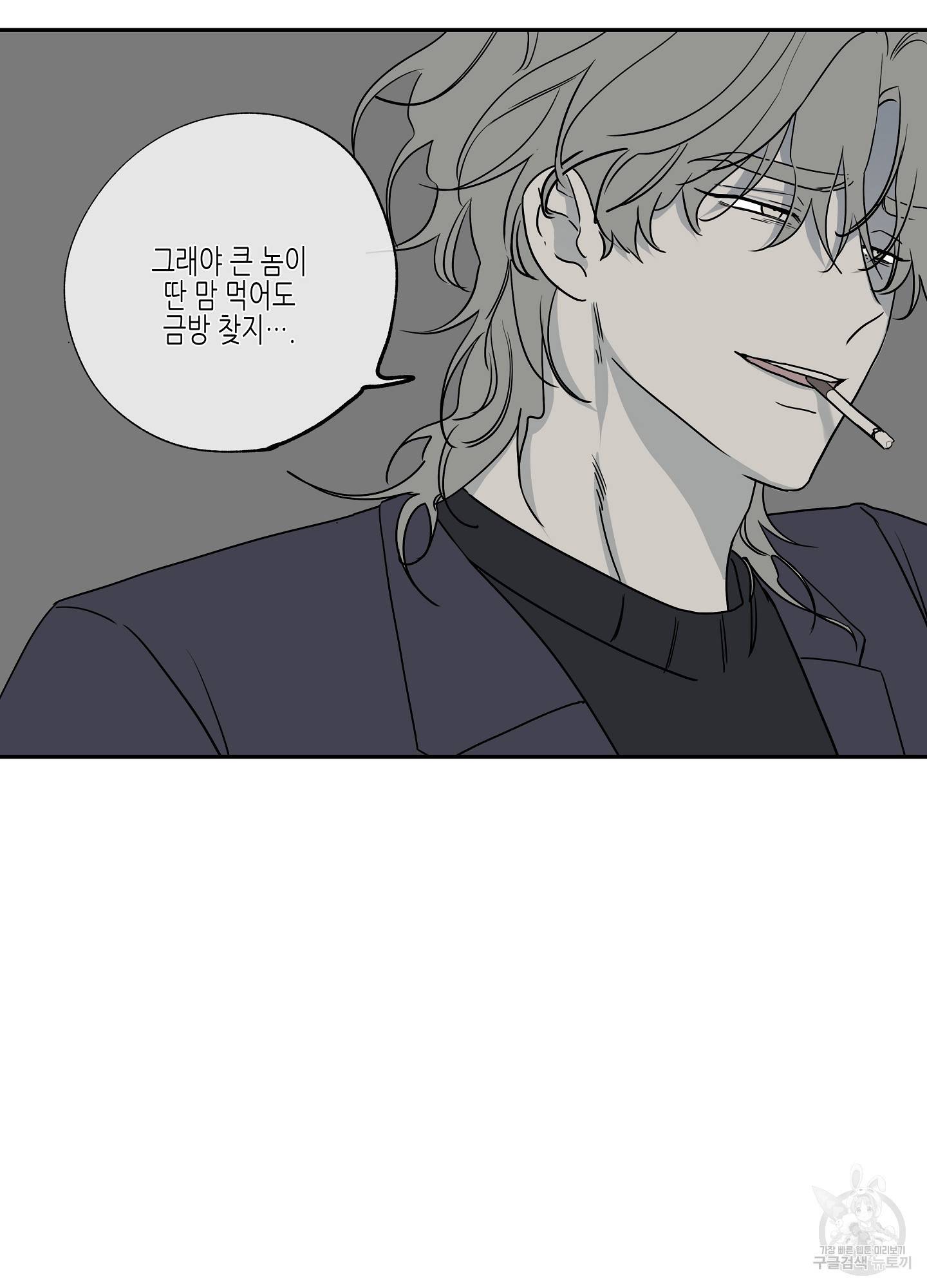 물가의 밤 5화 70