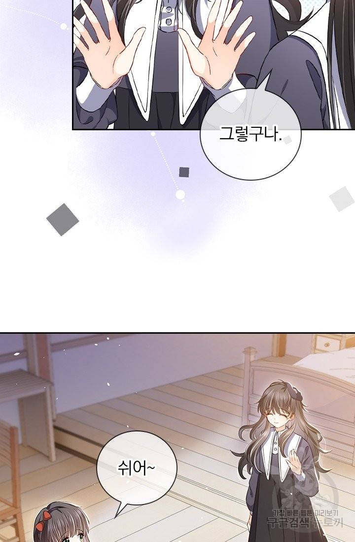 마녀 따위 안 할래요 6화 5