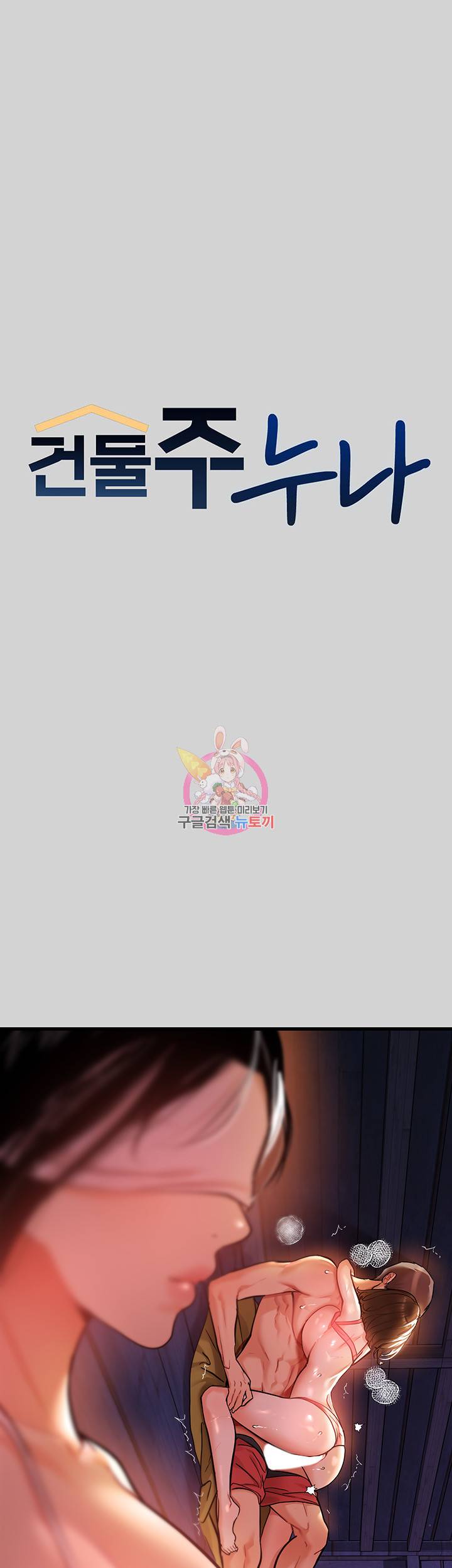 건물주 누나 22화 1