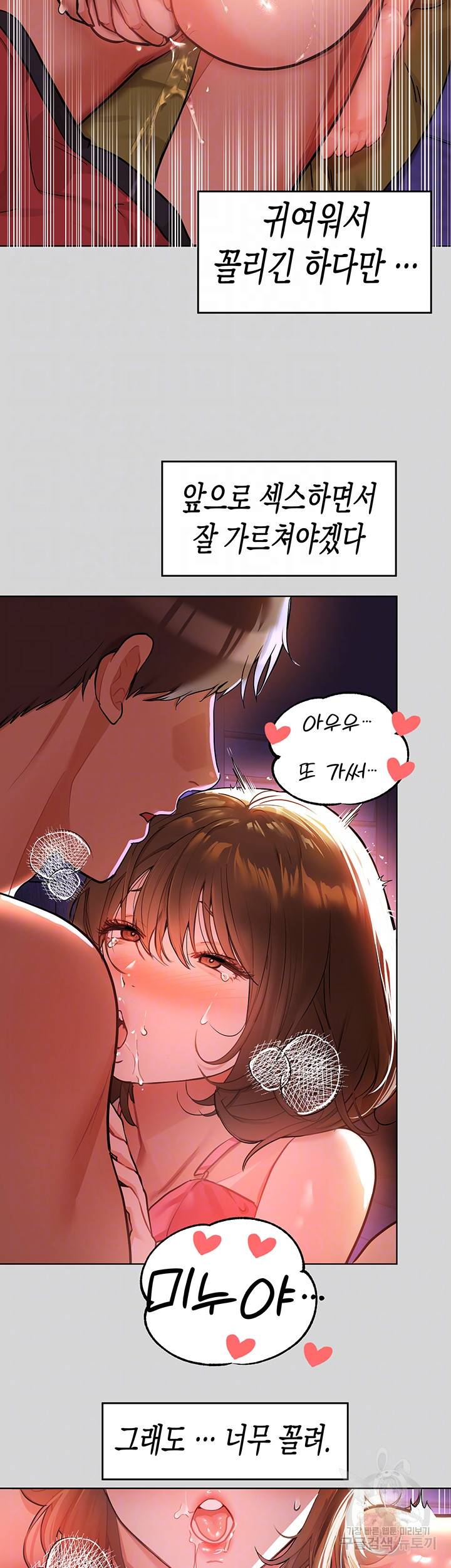 건물주 누나 22화 4