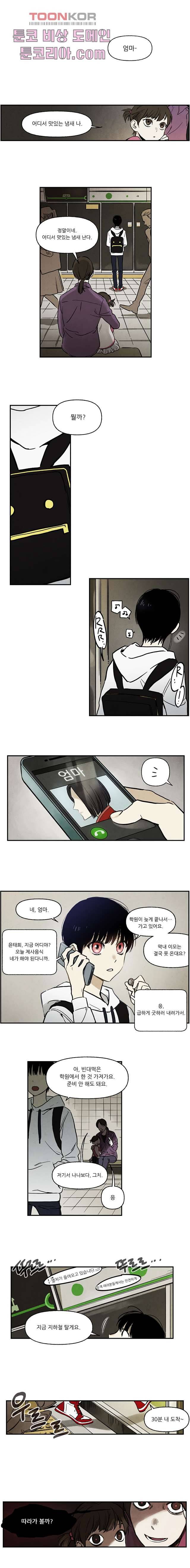 조상님이 돌아왔다 1화 1