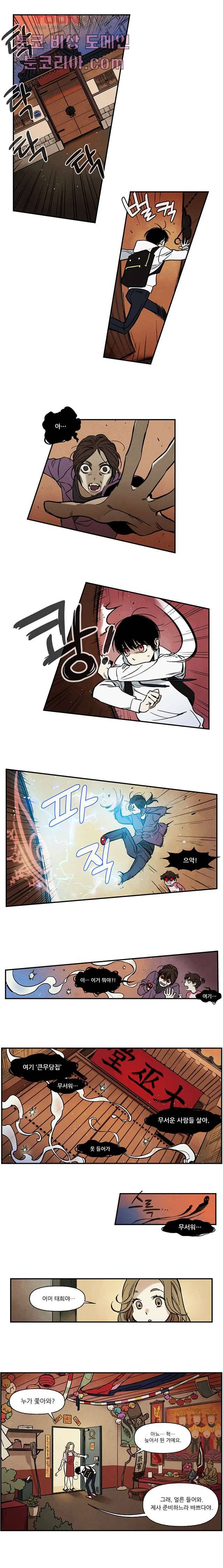 조상님이 돌아왔다 1화 3