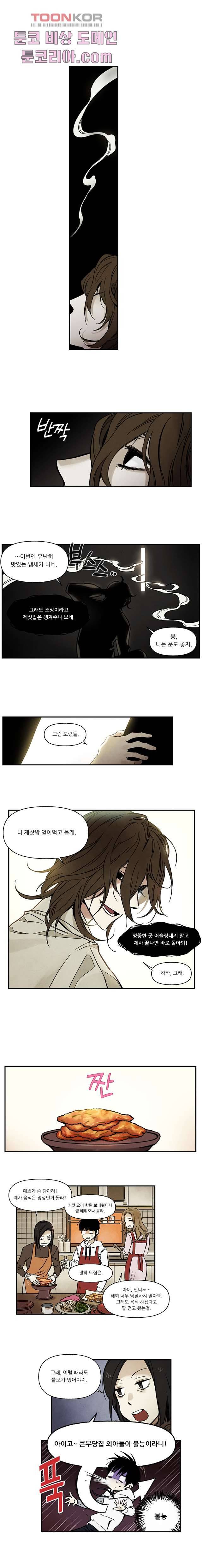 조상님이 돌아왔다 1화 4