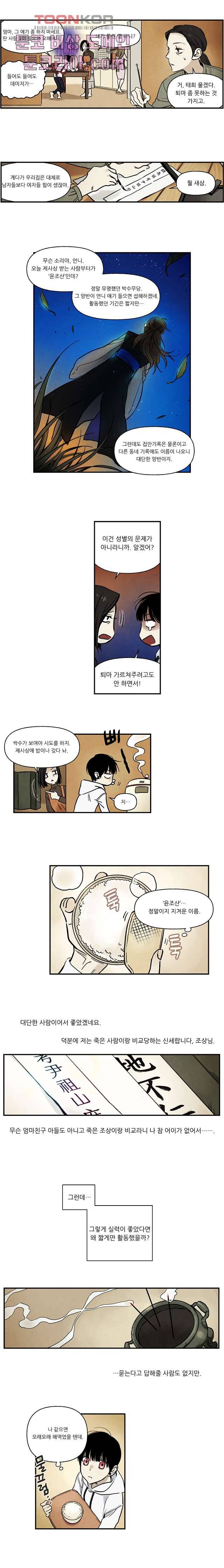 조상님이 돌아왔다 1화 5