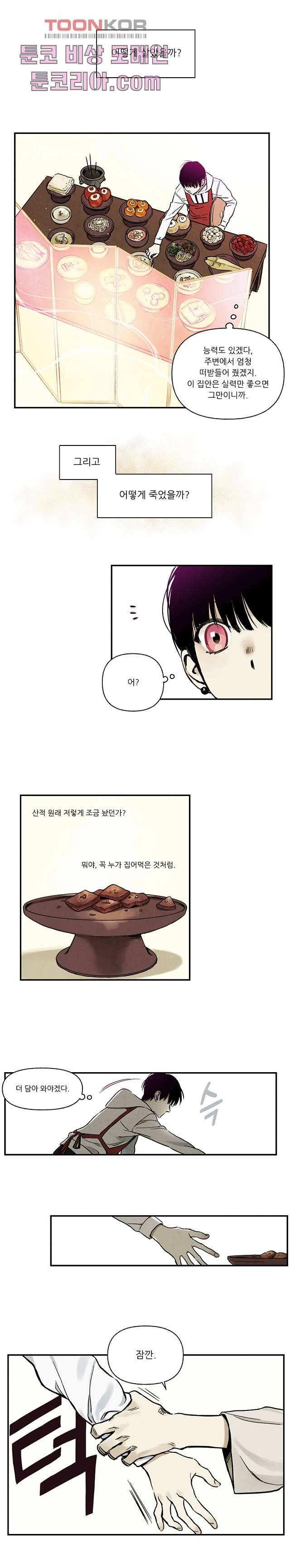조상님이 돌아왔다 1화 6