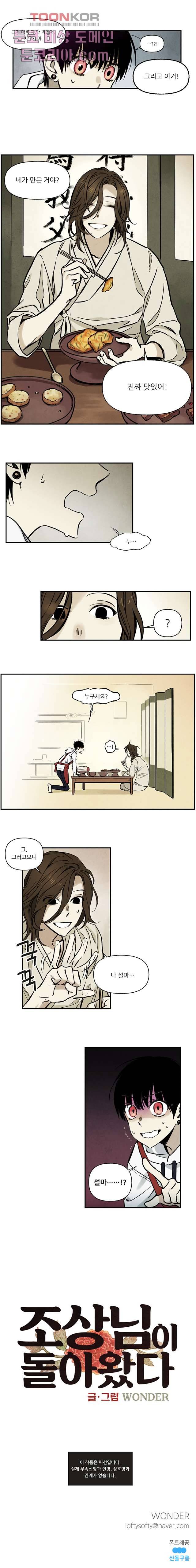 조상님이 돌아왔다 1화 7