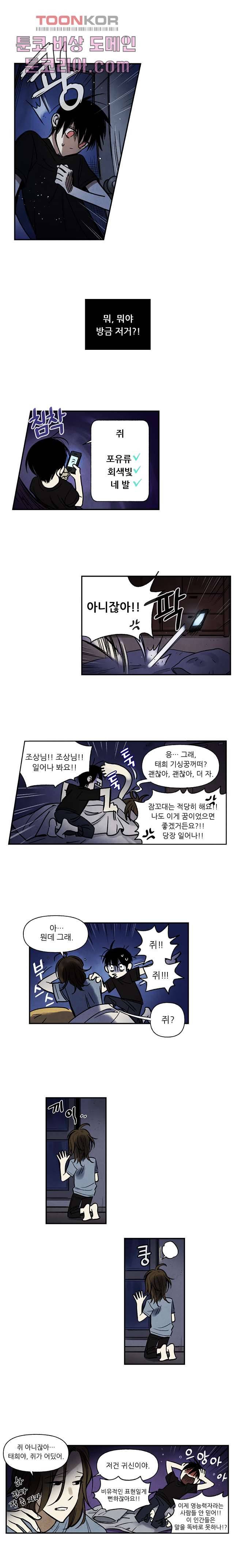 조상님이 돌아왔다 7화 3