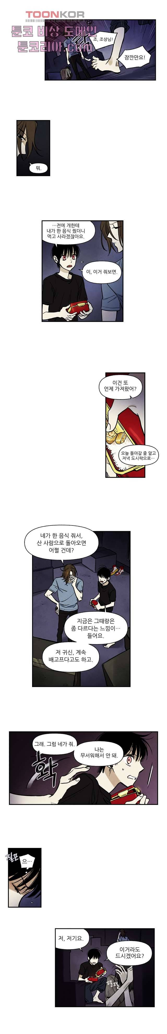 조상님이 돌아왔다 7화 6