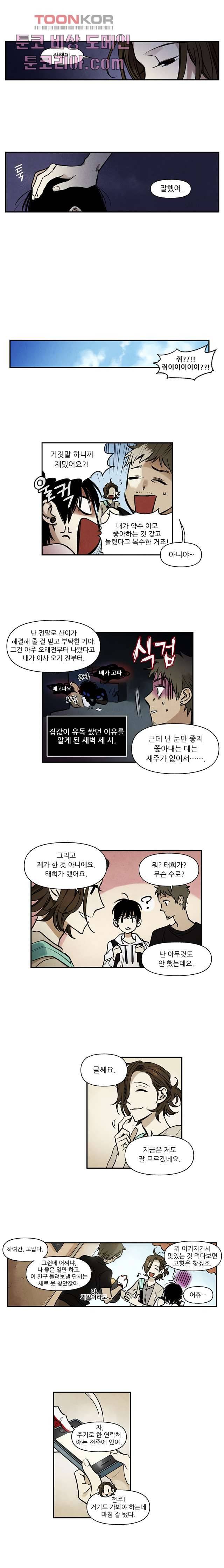 조상님이 돌아왔다 7화 8