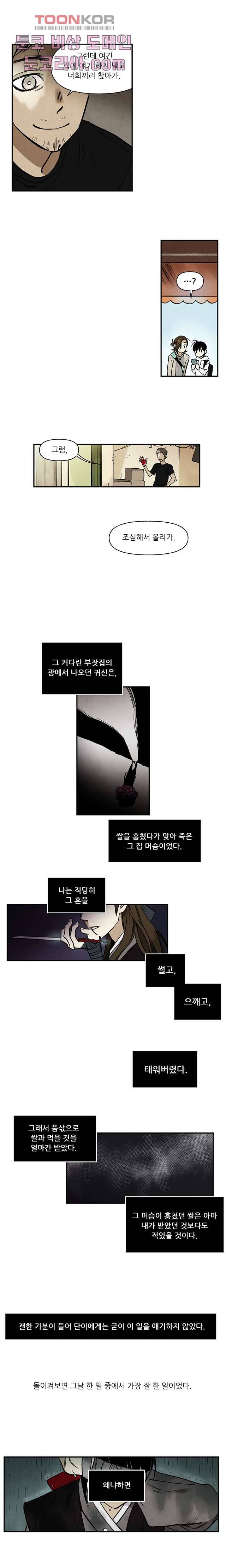 조상님이 돌아왔다 7화 9
