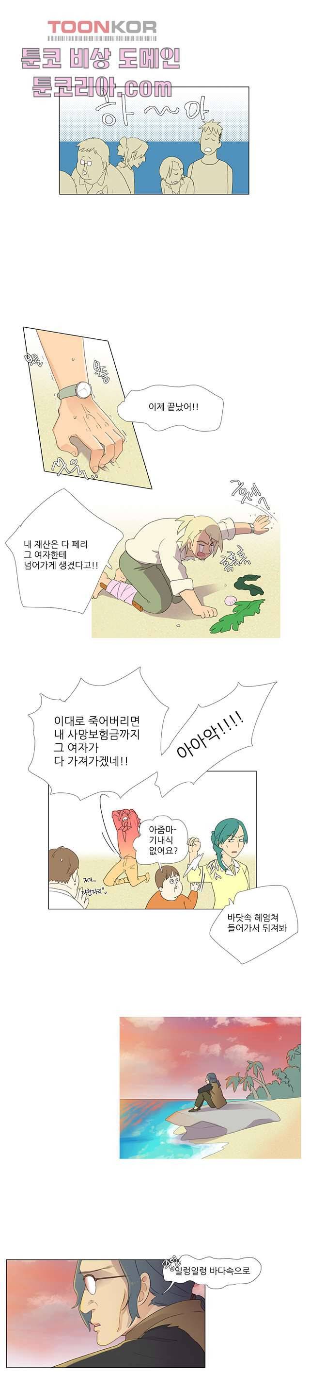 조난! 에로로 5화 4