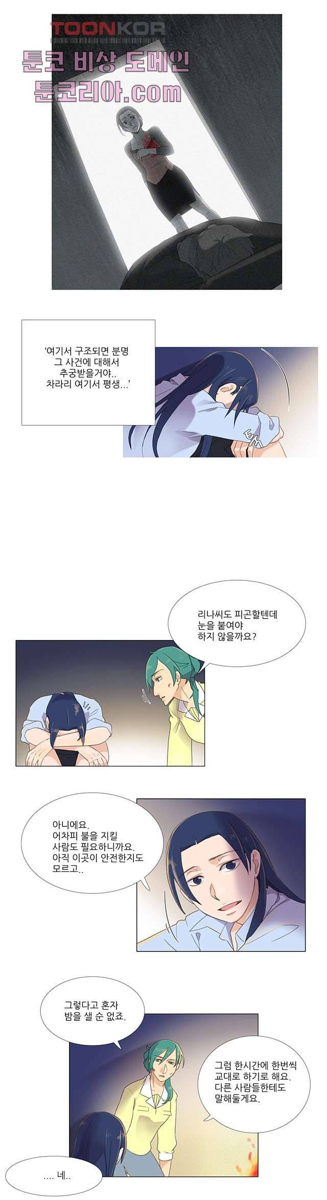 조난! 에로로 5화 6