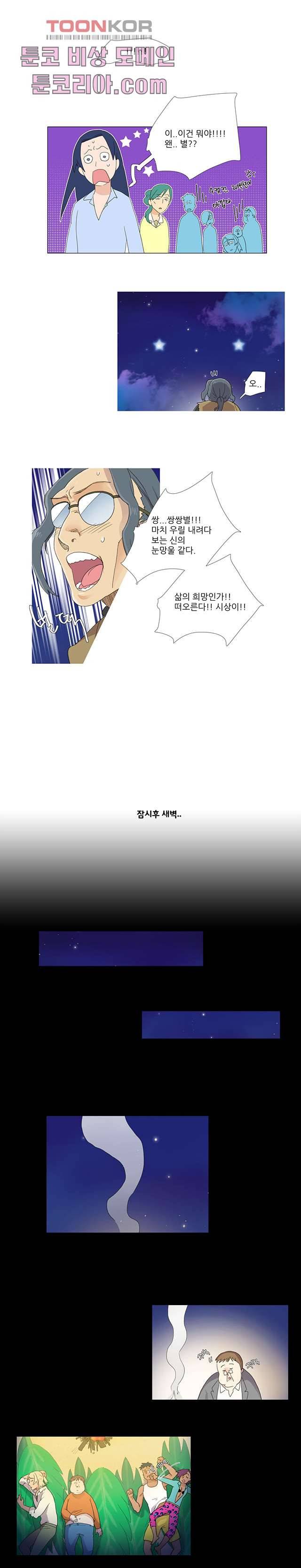조난! 에로로 5화 12