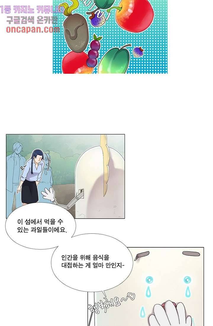 조난! 에로로 11화 2