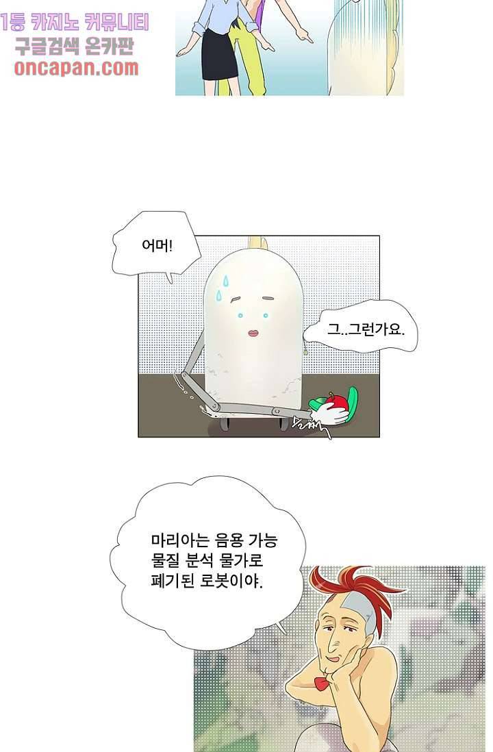 조난! 에로로 11화 5