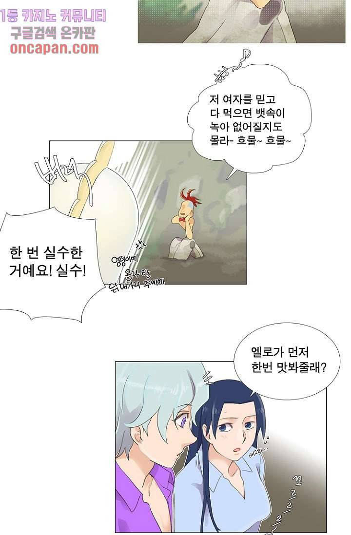 조난! 에로로 11화 6