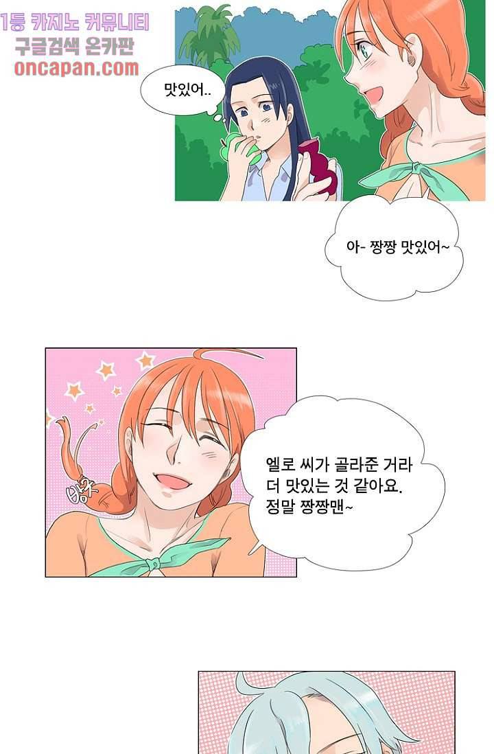 조난! 에로로 11화 9