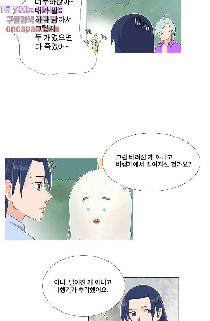 조난! 에로로 11화 16