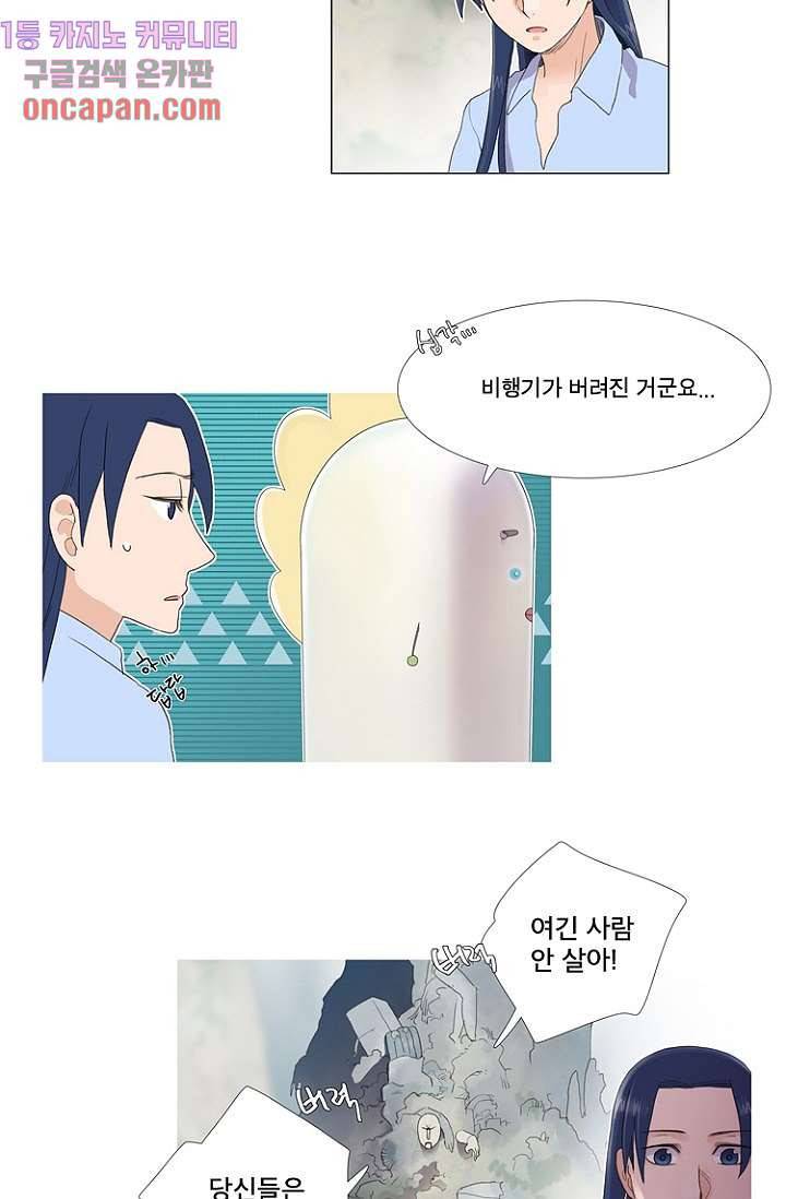 조난! 에로로 11화 17