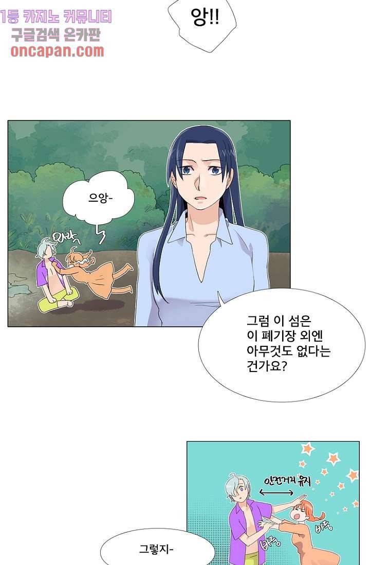 조난! 에로로 11화 20