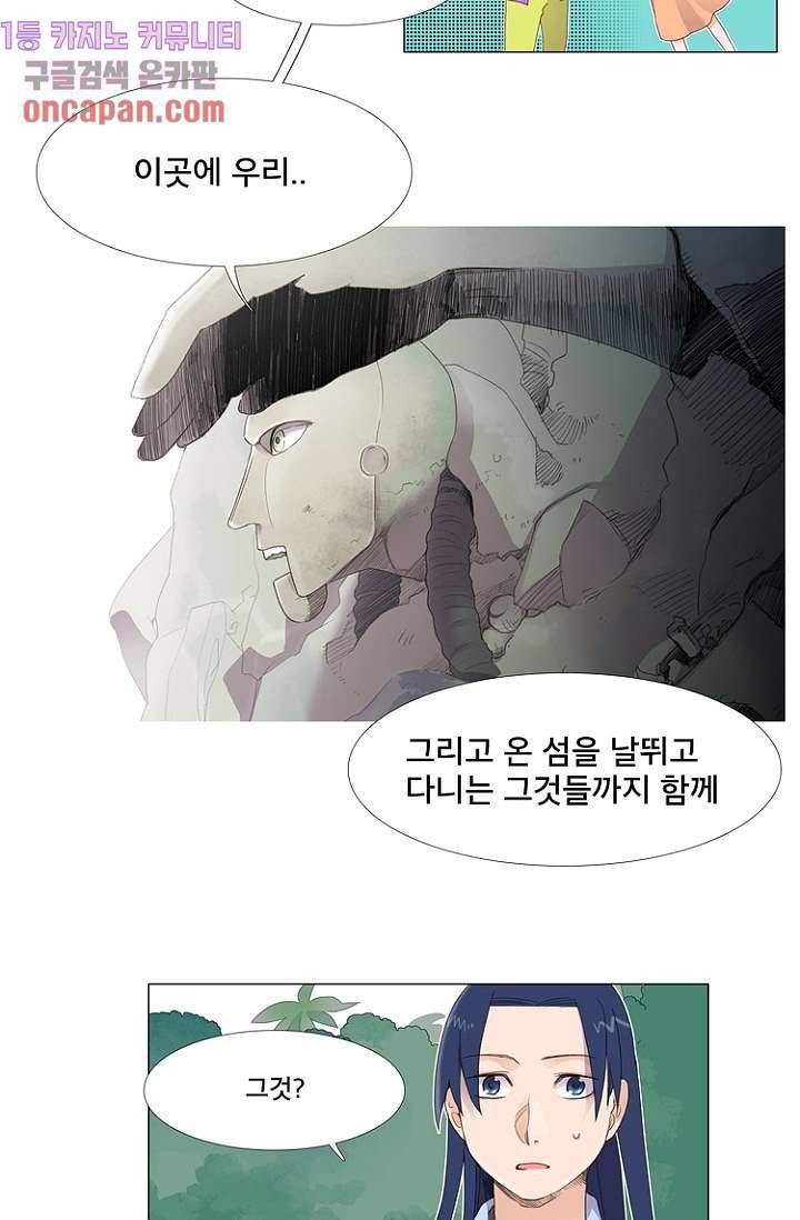 조난! 에로로 11화 21