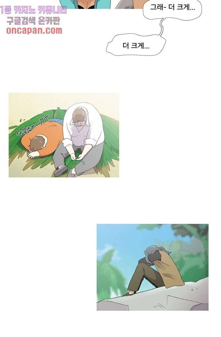 조난! 에로로 11화 26