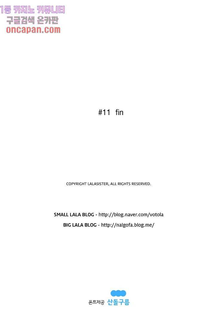 조난! 에로로 11화 35