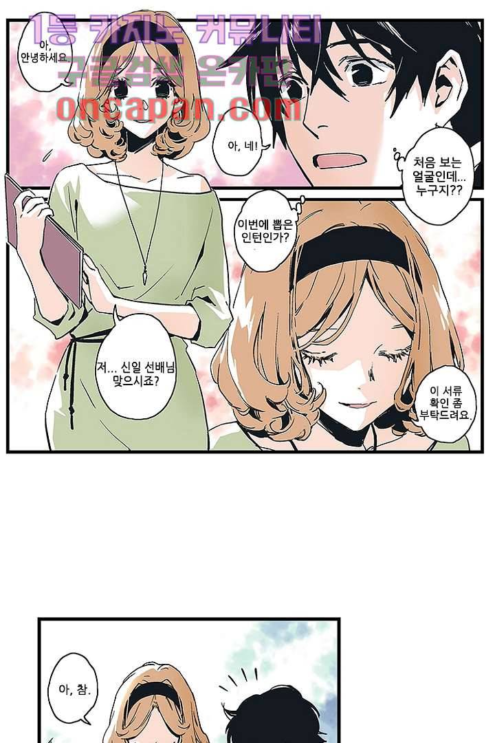 가딩 : 그녀는 나의 웬수 2화 2