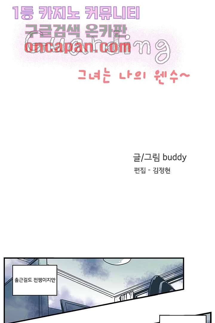 가딩 : 그녀는 나의 웬수 2화 4
