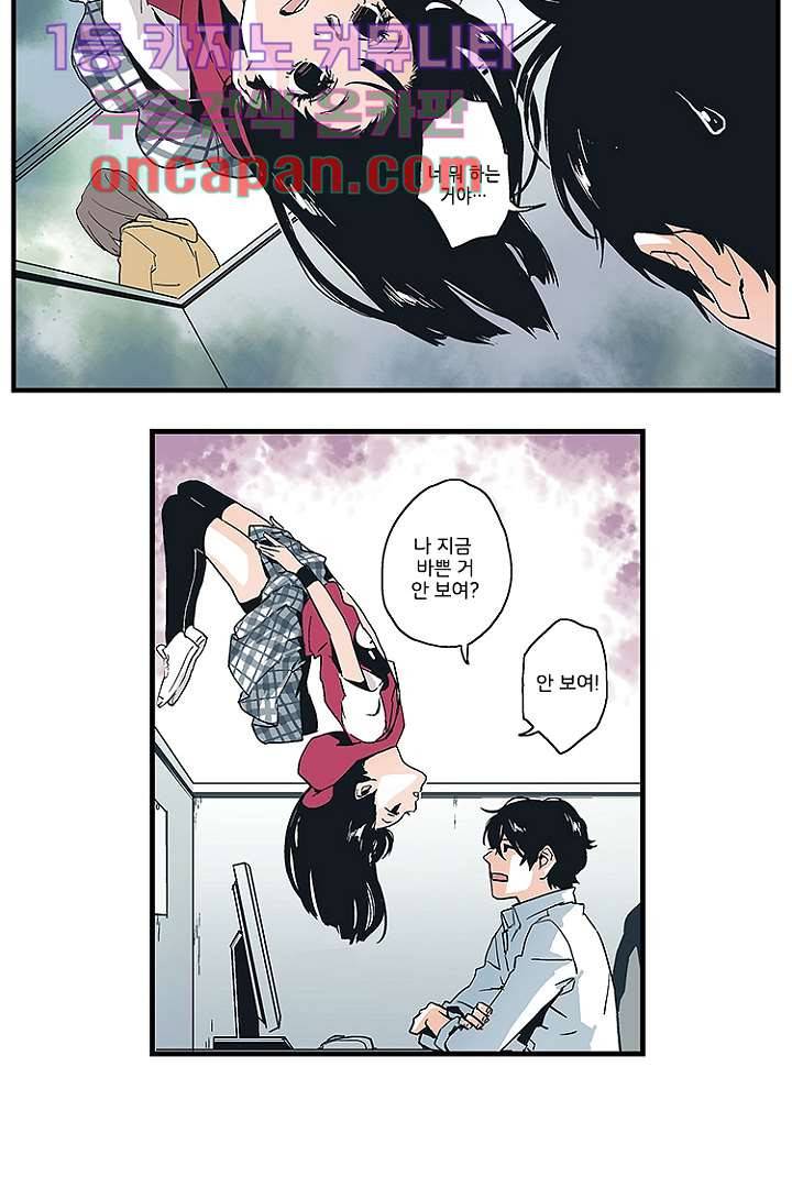가딩 : 그녀는 나의 웬수 2화 7