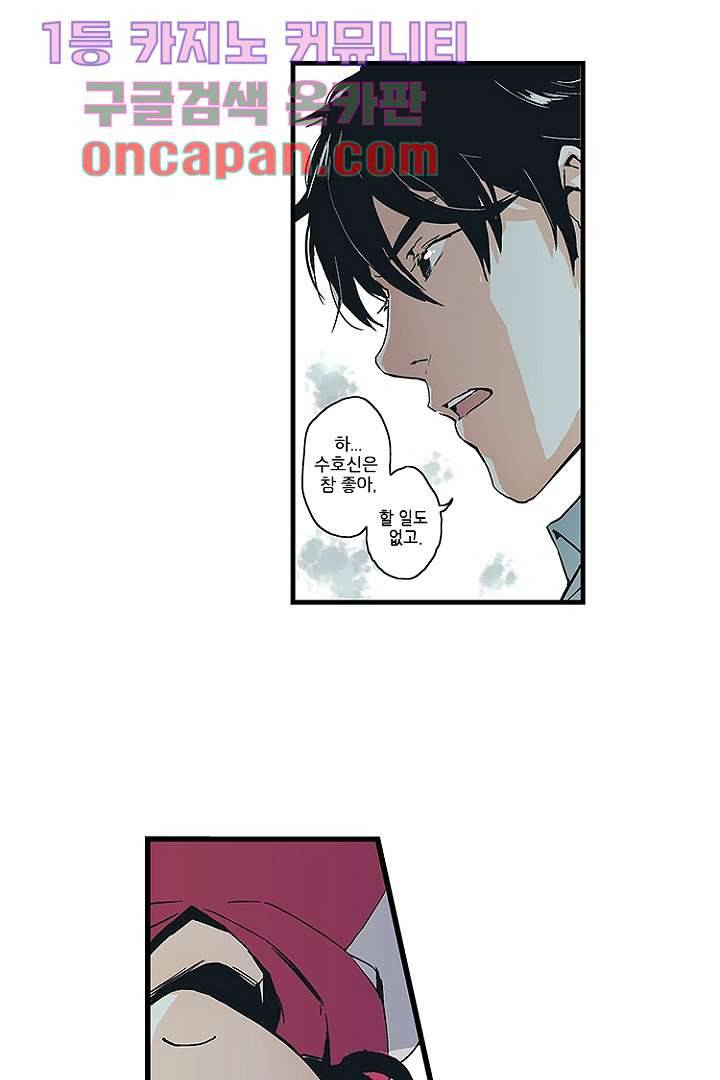 가딩 : 그녀는 나의 웬수 2화 8