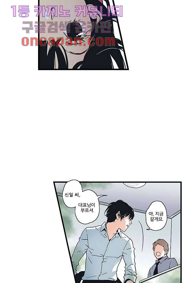 가딩 : 그녀는 나의 웬수 2화 9