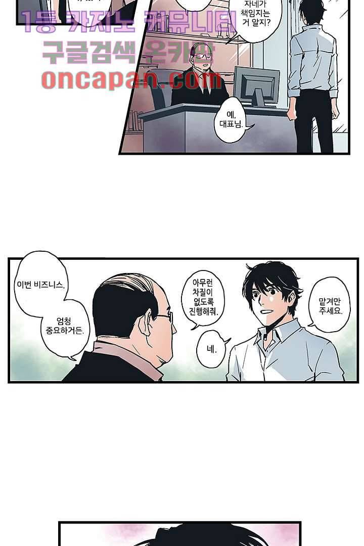 가딩 : 그녀는 나의 웬수 2화 11