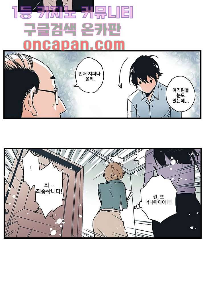 가딩 : 그녀는 나의 웬수 2화 13