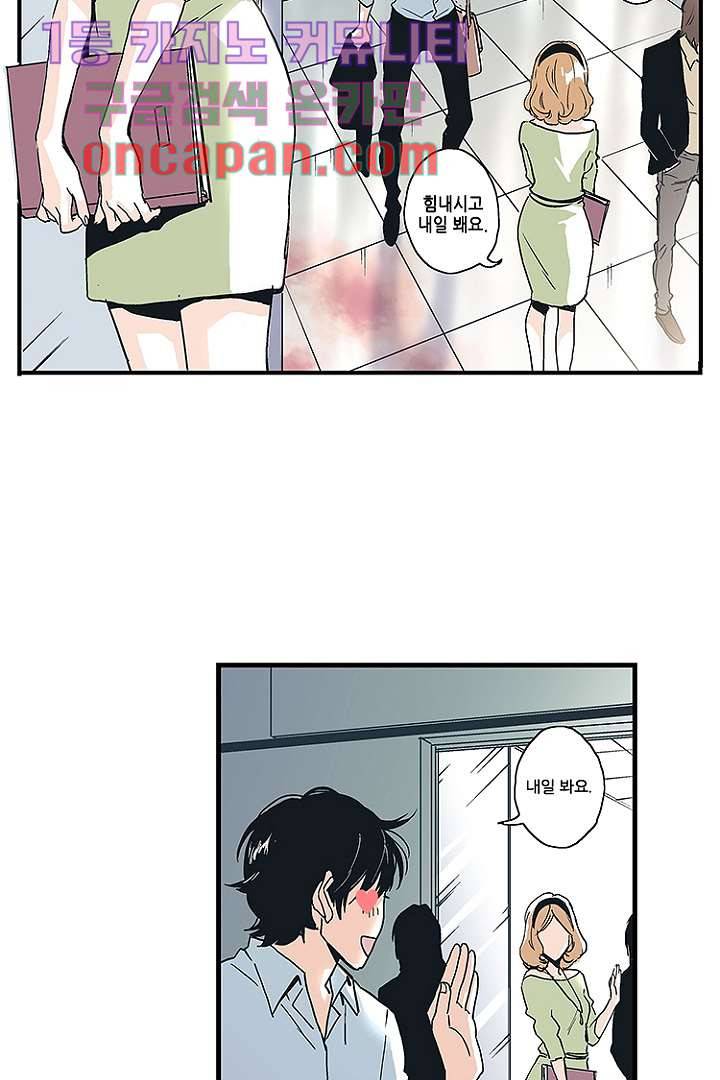 가딩 : 그녀는 나의 웬수 2화 16