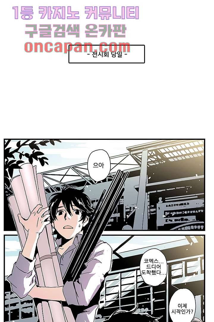 가딩 : 그녀는 나의 웬수 2화 19