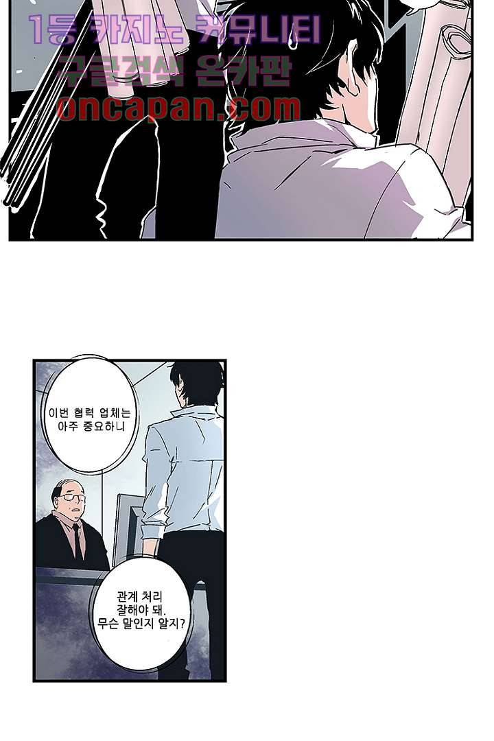가딩 : 그녀는 나의 웬수 2화 20