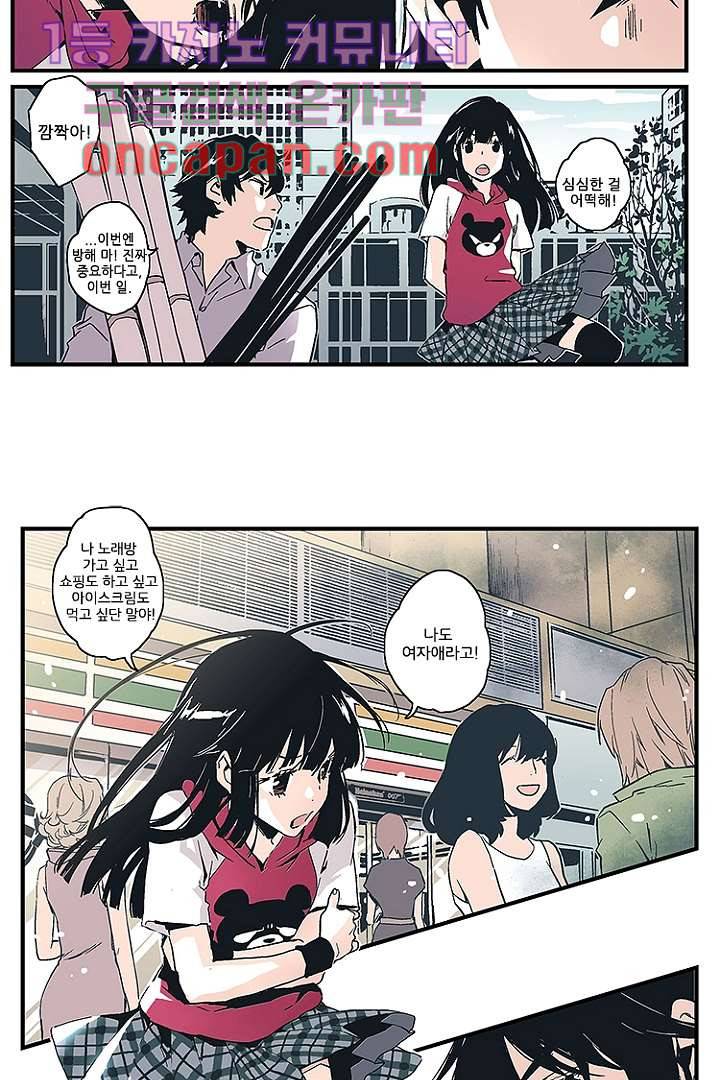 가딩 : 그녀는 나의 웬수 2화 22