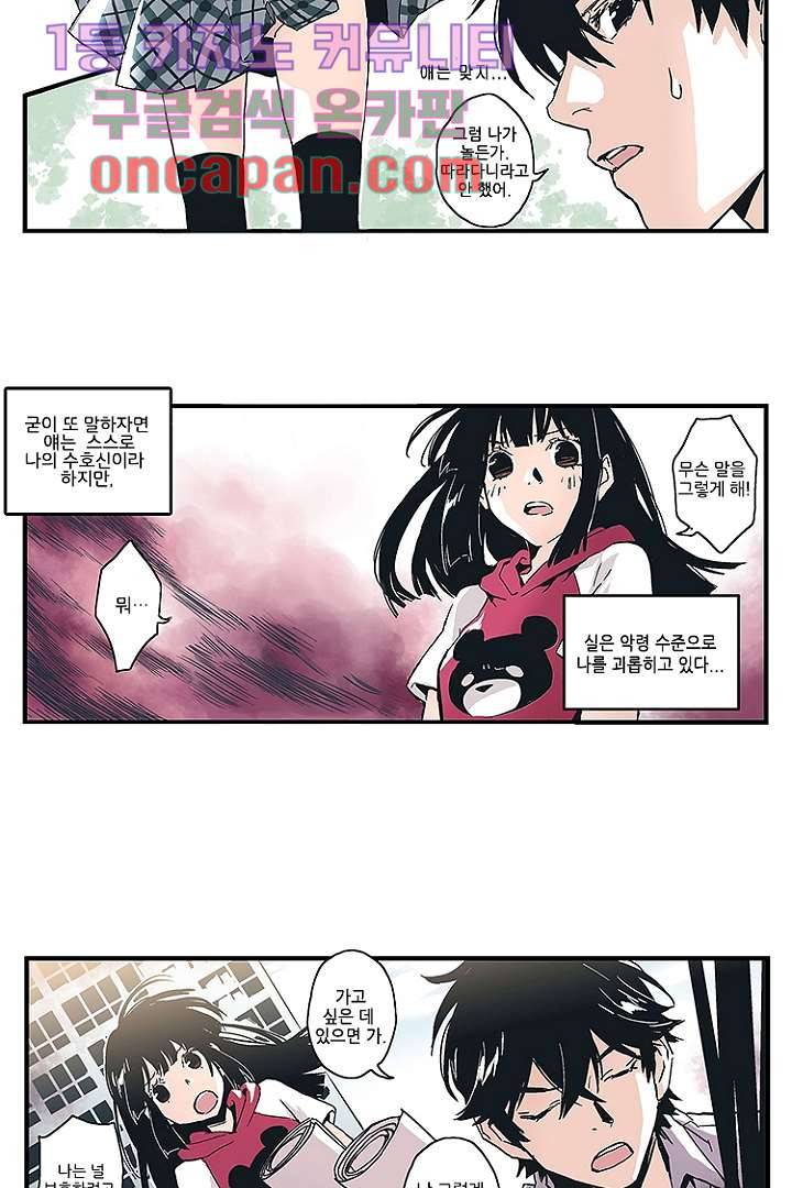 가딩 : 그녀는 나의 웬수 2화 23