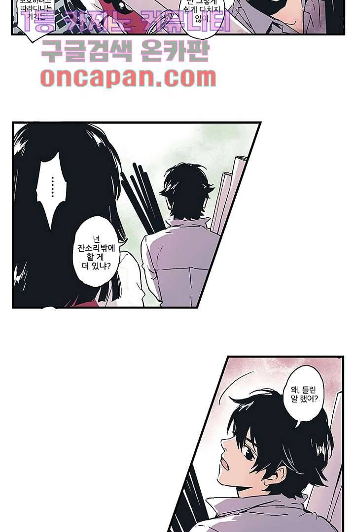 가딩 : 그녀는 나의 웬수 2화 24