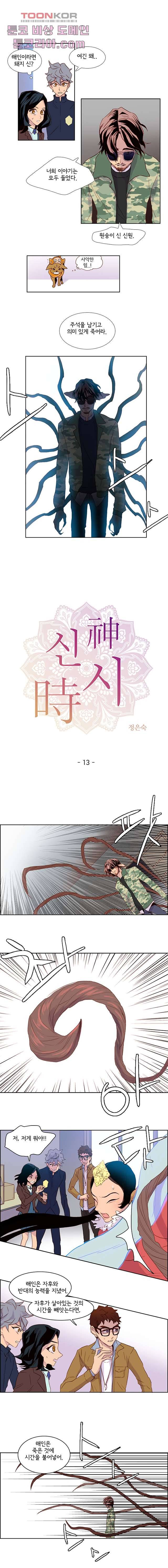 신시 13화 1