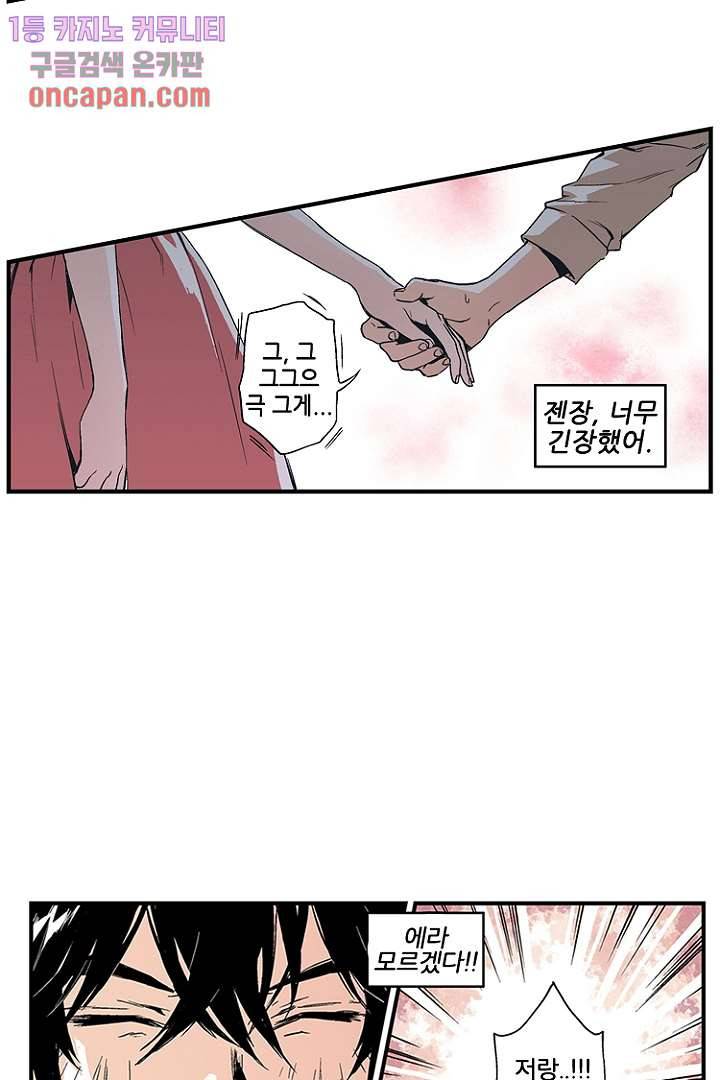 가딩 : 그녀는 나의 웬수 12화 8