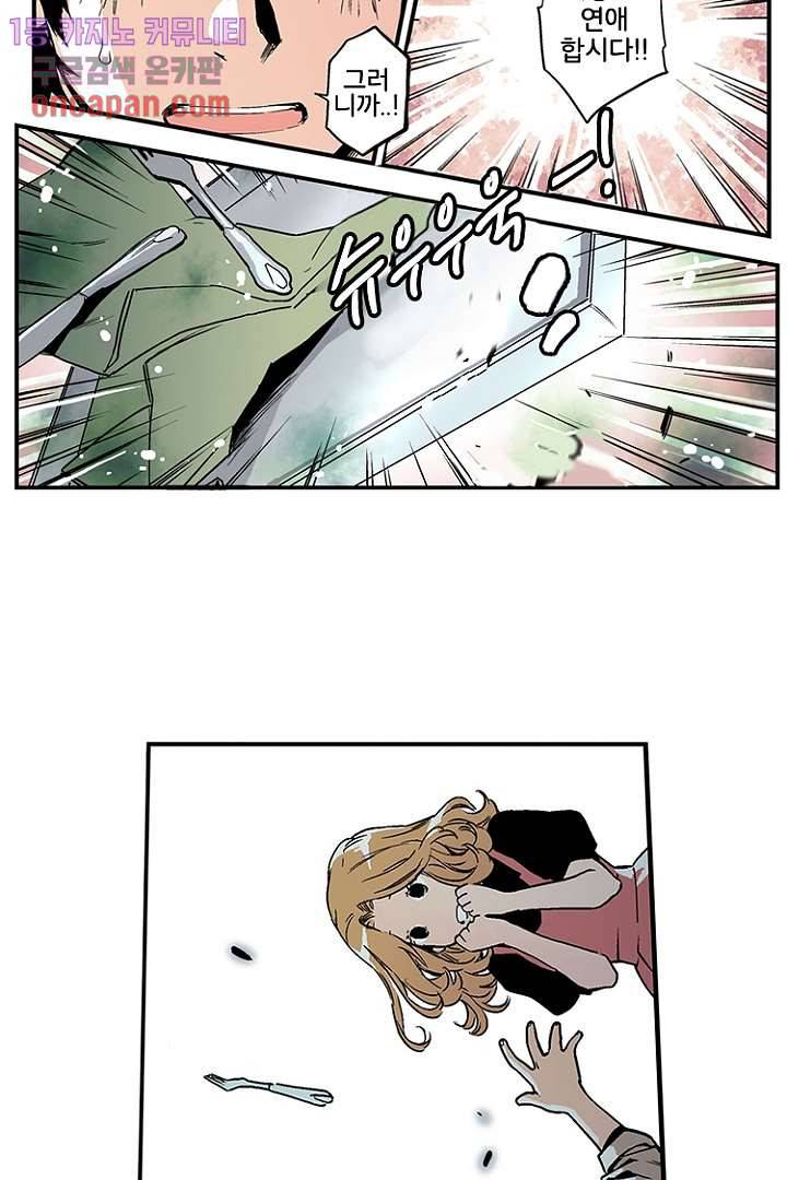 가딩 : 그녀는 나의 웬수 12화 9