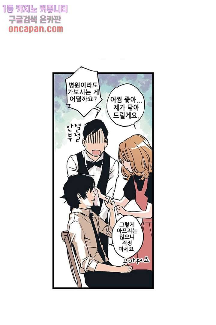 가딩 : 그녀는 나의 웬수 12화 12