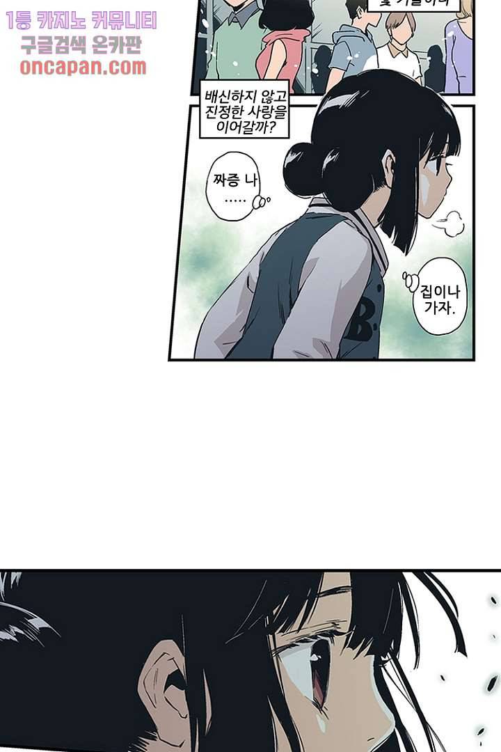가딩 : 그녀는 나의 웬수 12화 18