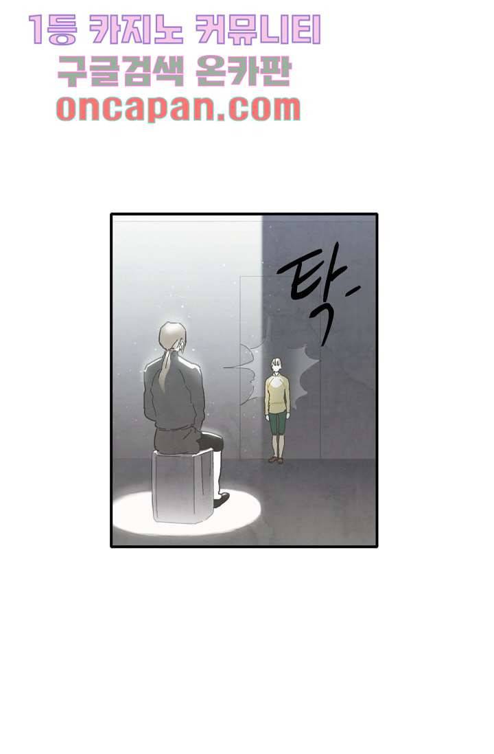 쉼없이 시간을 거슬러, 너에게 1화 4